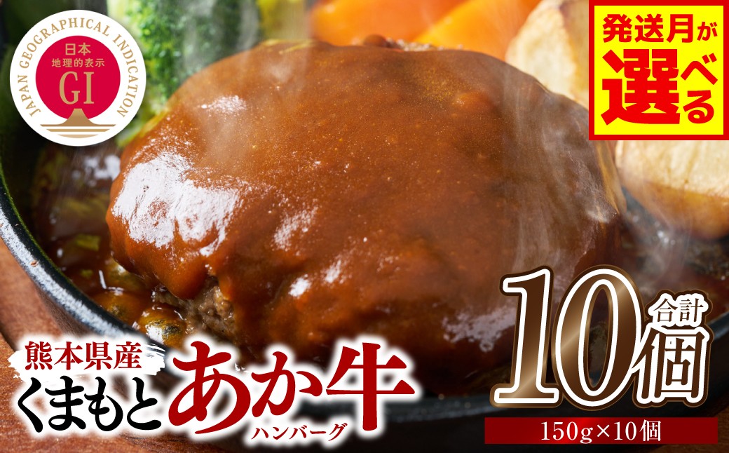 熊本県産くまもとあか牛ハンバーグ