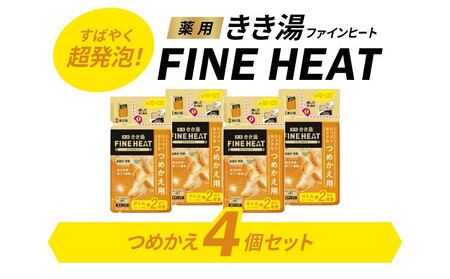 入浴剤 ダイエット 発汗 入浴剤セット バスクリン 詰替 4個  ( グレープ フルーツ 香り  FINEHEAT ファインヒート きき湯 疲労 回復  ( ファインヒート お風呂ダイエット 発汗ダイエット お風呂 炭酸 入浴剤 日用品 バス用品 入浴剤 バスクリン きき湯 入浴剤 詰め替え )