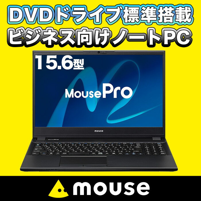 【ふるさと納税】 3年保証 ノートパソコン DVDドライブ搭載 新品 MousePro L5 15.6型 フルHD 液晶 Core i3 1215U メモリ 16GB SSD 128GB WEBカメラ マウスコンピューター Windows11Pro SDカードリーダー ビジネス ノートPC パソコン 長野県飯山市生産 【1692】