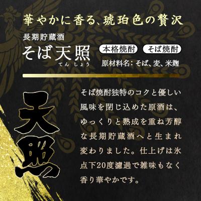 ふるさと納税 西都市 神楽酒造　長期貯蔵「麦・そば」のコラボセット くろうま・天照[3240] |  | 02