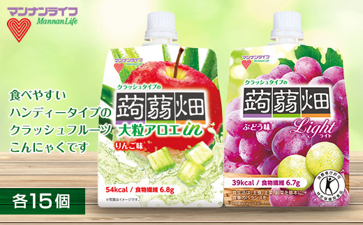 マンナンライフ クラッシュタイプの蒟蒻畑 2種セット＜クラッシュタイプの蒟蒻畑ライト ぶどう味、大粒アロエinクラッシュタイプの蒟蒻畑 アロエりんご味＞ 計30個(2種×各15個) フルーツこんにゃく 蒟蒻 コンニャク F21E-602