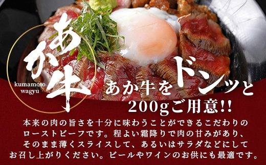 あか牛 丼 (２人前) セット あか牛モモ200g・あか牛のたれ付き 【 牛丼 あか牛 牛肉 肉 熊本産 国産牛 和牛 旨味 すぐ食べられる 熊本県 タレ付 】046-0642