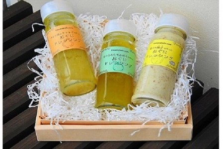 【おぐに天然食ほこすぎ】手作り ドレッシング 3種 各150g 3本 計450g かぼす ゆず たまねぎ 小国育ち ほこすぎ あるくCafe 人気カフェ ハンドメイド サラダに合う 肉料理に合う 魚料
