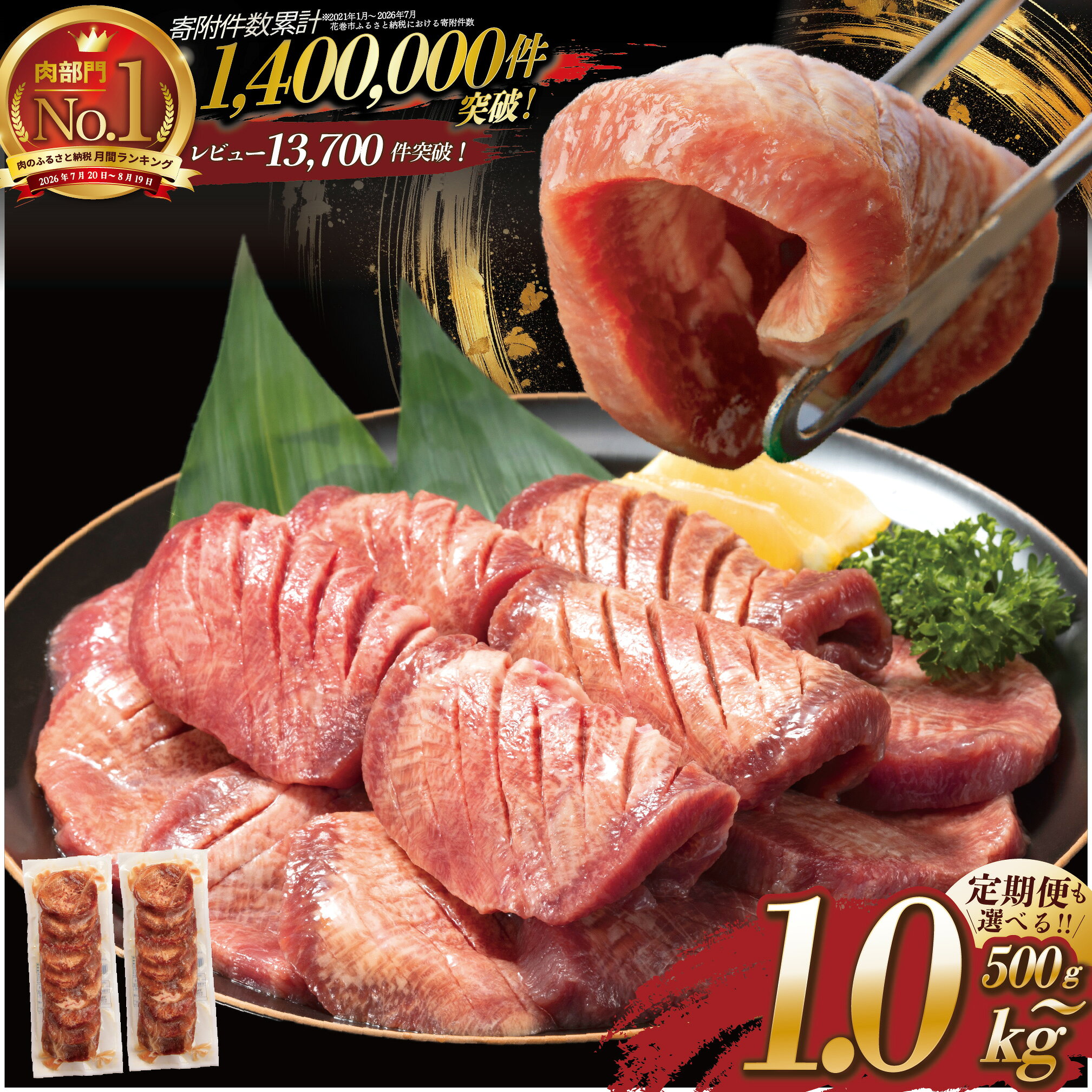 たっぷり牛タン塩味 1kg(500g×2パック)