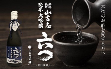 G3-15山古志純米大吟醸720ml