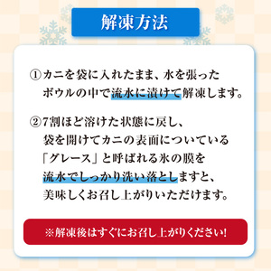 本ズワイガニしゃぶしゃぶ 足付き（生食可）たっぷり約1kg 24本～30本入り【ふるさと納税3.0】【087D-086】