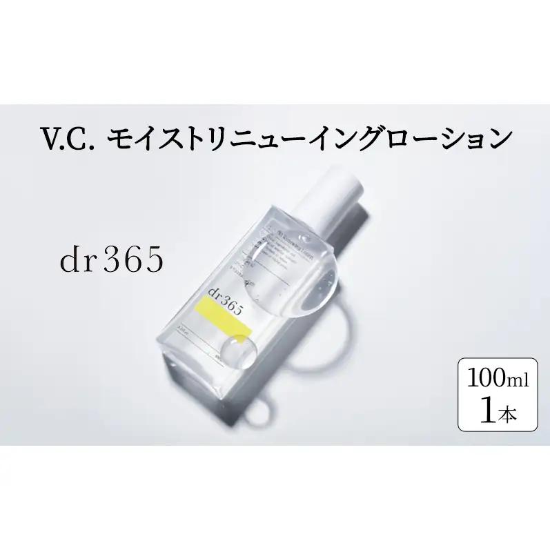 化粧水 dr365 V.C.モイストリニューイングローション 化粧水