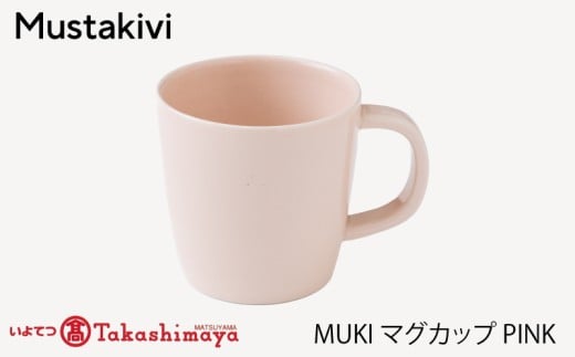 【Mustakivi】 MUKI マグカップ PINK｜ ムスタキビ Mustakivi むすたきび MUSTAKIVI Marimekko マリメッコ デザイナー 砥部焼 北欧 キッチン 食器 食器 湯呑 皿 ティーカップ 石本藤雄 フィンランド おしゃれ ギフト プレゼント 贈り物 テーブルウェア 数量限定 人気 おすすめ 愛媛県 松山市 送料無料