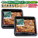 【ふるさと納税】 普代の昆布でお肉もよろコンブ♪生たれホルモン450g×2パック 計 900g