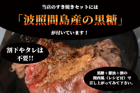 SI-18-1 石垣牛・すき焼き用お試しセット・200g×2種の盛合せ 計400g入り・黒糖付き