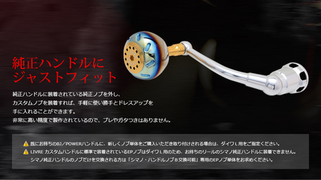 LIVRE EP44（シマノB）（ファイヤー＆レッド）亀山市/有限会社メガテック 釣り具 リールハンドル カスタムハンドル[AMBB211-4]