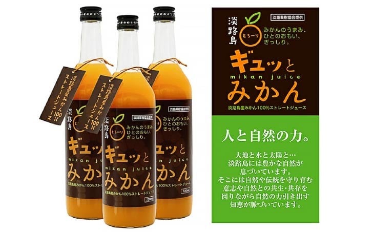 淡路島ギュッとみかん　720ｍL（6本入り）