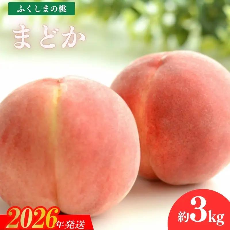 No.1977 もも「まどか」約3kg【2026年発送】
