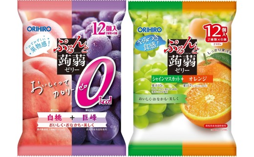 【25181】≪オリヒロ≫ぷるんと蒟蒻ゼリーパウチ　カロリーゼロ白桃＋巨峰、シャインマスカット＋オレンジ　2種　計12袋