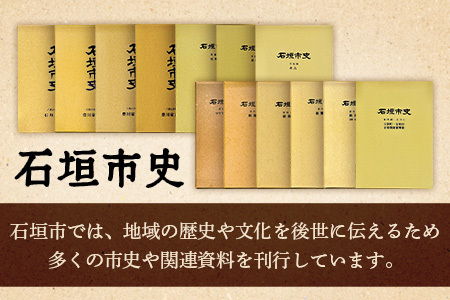 石垣市史 資料編 近代３ マラリア資料集成 KY-1