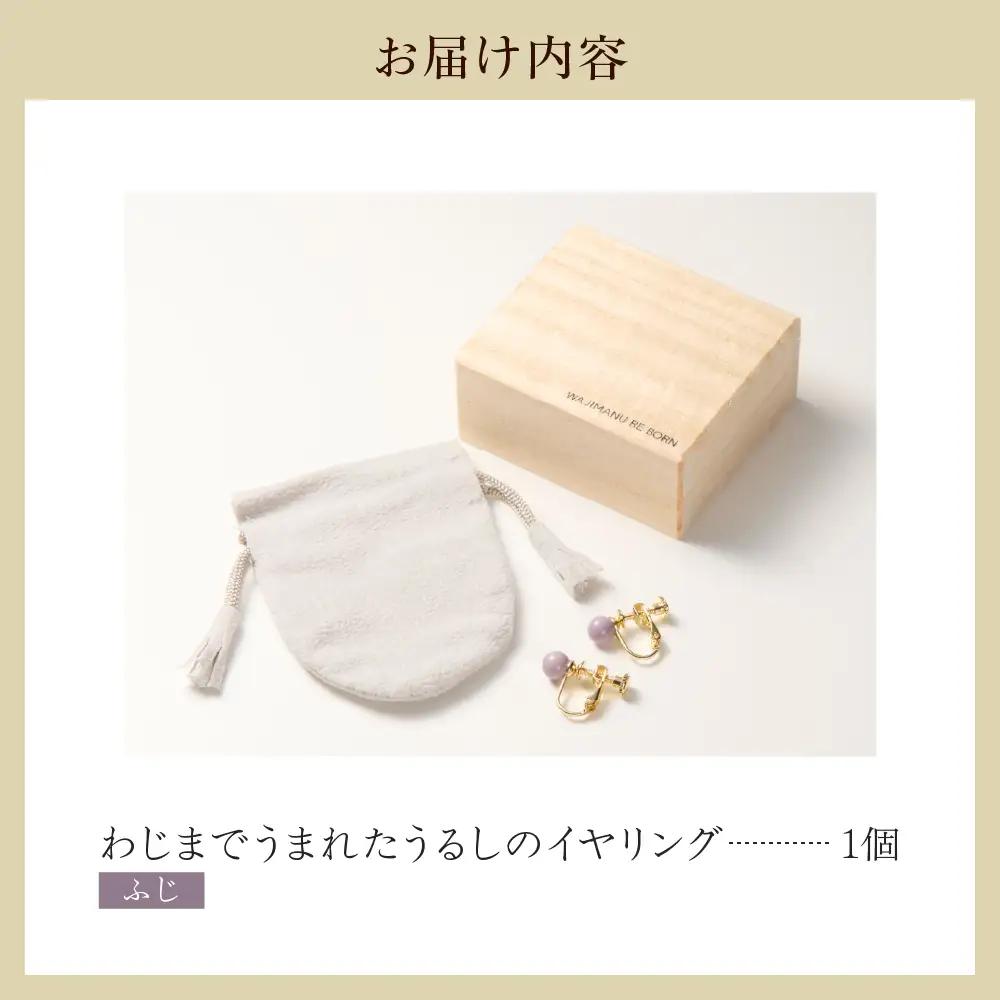 うるしのイヤリング ふじ（薄紫)　wa110　うるし　イヤリング