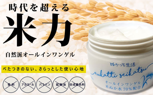 ぬかっち生活 オールインワンゲル 150g 322032_BD027