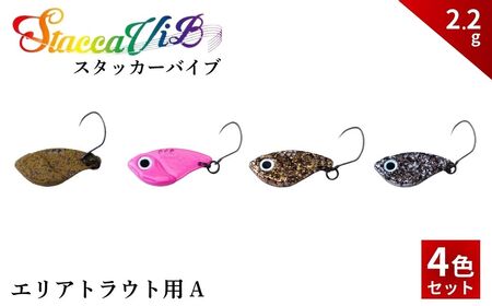 スタッカーViB 2.2g 4色セットA | 釣り ルアー エリアトラウト