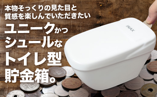 C-183　LIXIL陶器製貯金箱　【非売品】LIXIL リクシル 陶器製 貯金箱 ノベルティ 陶器 バンク オブジェ 置物 インテリア レア INAX 焼き物 セラミック　 [C-183]
