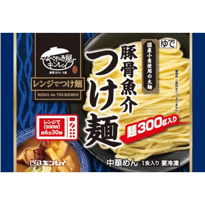 キンレイ　お水がいらない 豚骨魚介つけ麺10食【配送不可地域：離島・沖縄】【1399090】