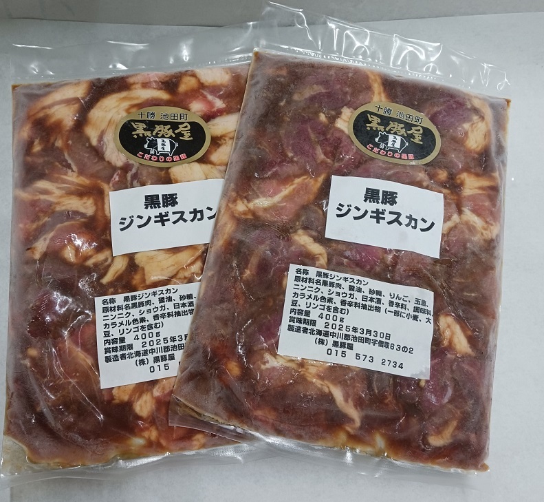 味付ジンギスカン 黒豚 北海道 800ｇ(400ｇ×2) 黒豚屋 阿部農場 焼くだけ 総菜 弁当 10000円