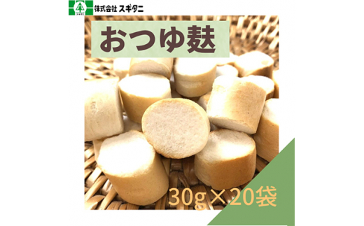 (株)スギタニ おつゆ麩 30g×20袋【1484664】