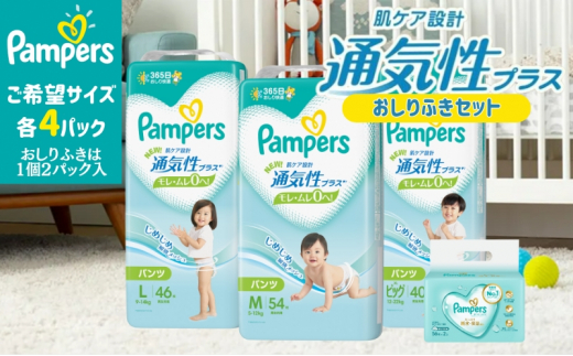 通気性プラス M：54枚 パンツ タイプ 4パックと おしりふき 4パック [ Pampers おむつ オムツ ]