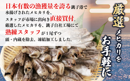 【訳あり】パクっとメヒカリ 約1.5kg メヒカリ メヒカリ メヒカリ メヒカリ メヒカリ 大一奈村魚問屋