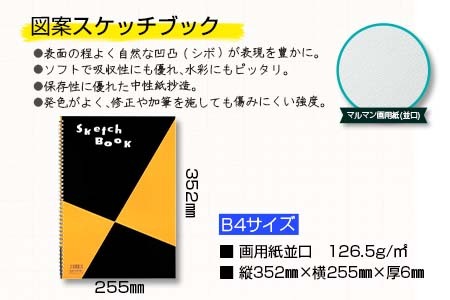 マルマンのスケッチブック＆スケッチパッドB4サイズ2種セット(合計15冊)　雑貨　文房具　メモ帳　国産 DB12-23