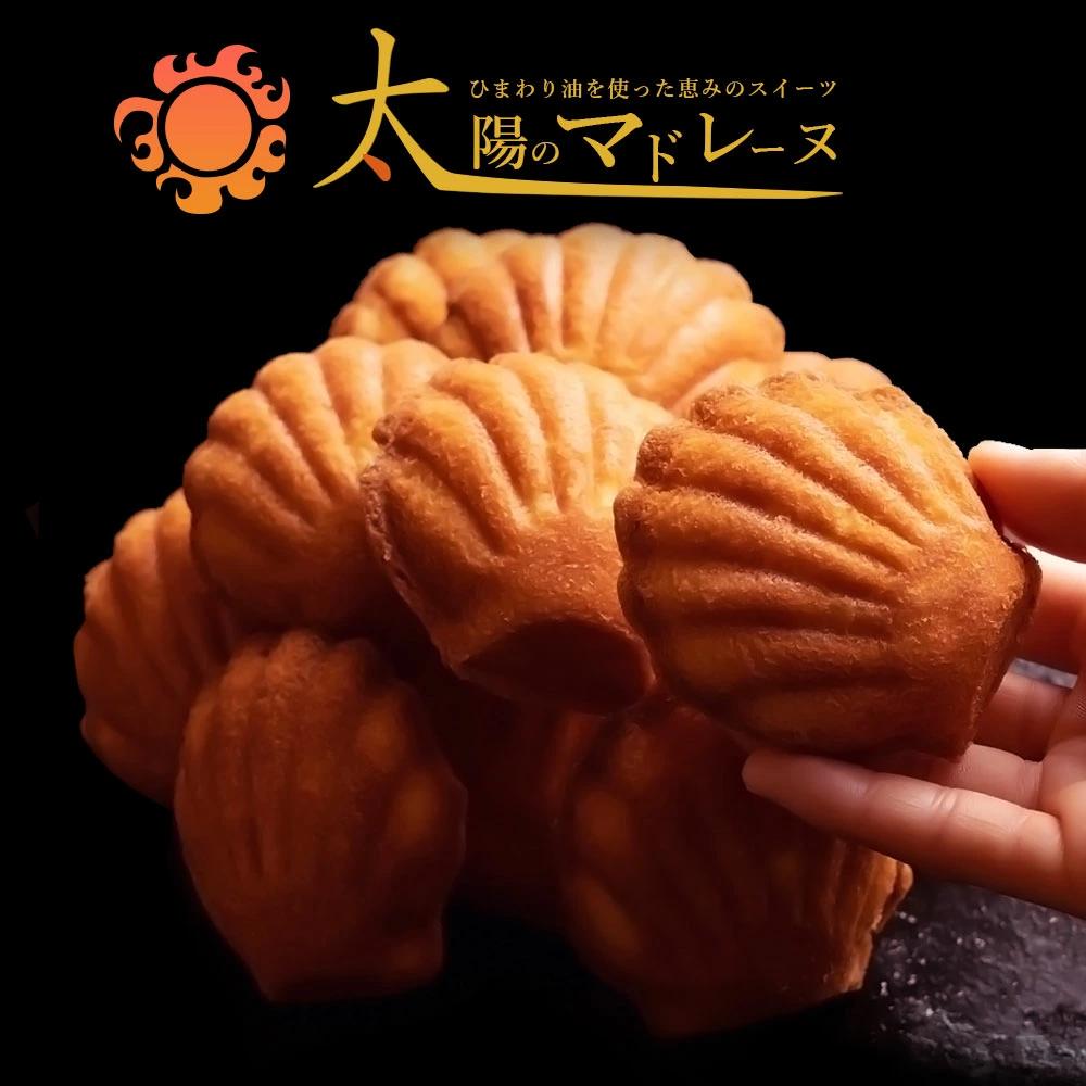 【ふるさと納税】太陽のマドレーヌ9個セット マドレーヌ 焼き菓子 スイーツ ギフト プレゼント グルメ 贈り物 贈答 お祝い プチギフト お返し 送料無料 お取り寄せスイーツ 子供 【1万円以下】  