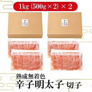 【訳あり】やまやの熟成無着色明太子切子2kg(大野城市)【配送不可地域：離島】【1719657】
