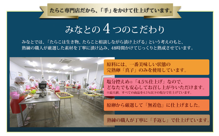 無添加 たらこ 600g樽コース 【選べる2種類】 鰹節と昆布の天然だし 手漬 手作り 贈答用 愛情たらこのみなと