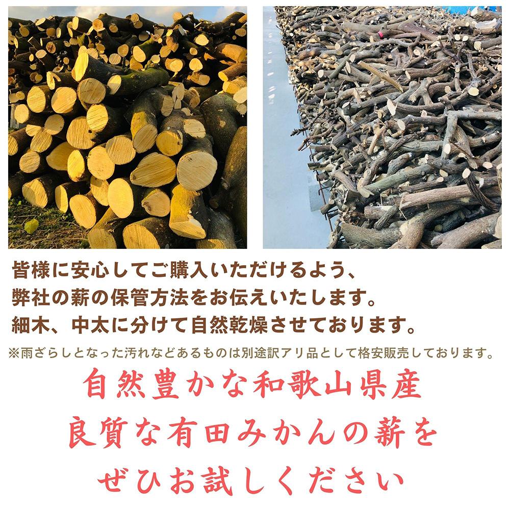 薪 キャンプ用 有田みかんの薪30kg(細木・中太)　DJ015_イメージ2