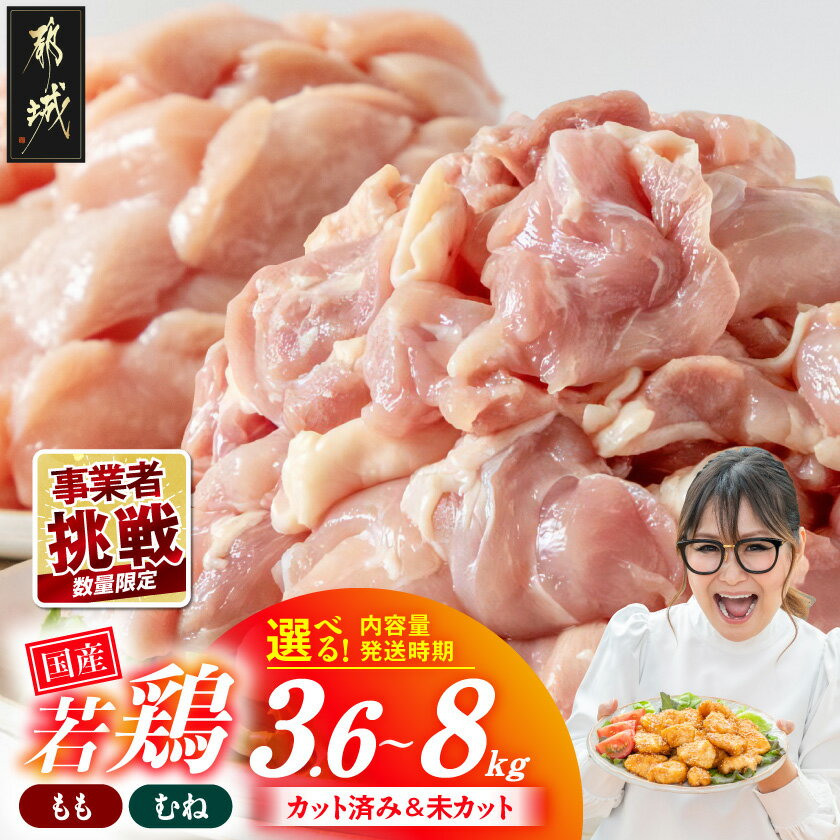 国産若鶏5.1kg 小分けパック モモ(300g×5パック 計1.5kg) ムネ(300g×12パック 計3.6kg)
