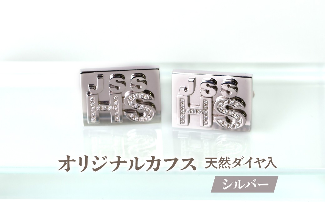 
                  オリジナルカフス(天然ダイヤ入) シルバー SWCK001-SV
                