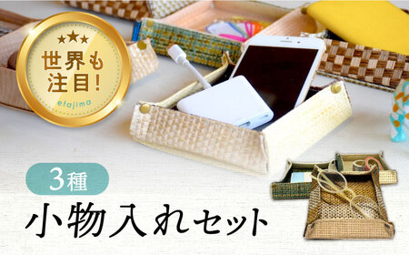 日本にたった2軒の紙布工場！ベイネット工房 紙布 カラフル小物入れ (3個セット)  人気 バック 鞄 カバン カジュアル おしゃれ 可愛い 上品 軽量 広島県 江田島市/広島ベイネット[XAW004]紙布雑貨用品インテリア小物入れ紙布雑貨用品インテリア小物入れ紙布雑貨用品インテリア小物入れ紙布雑貨用品インテリア小物入れ紙布雑貨用品インテリア小物入れ紙布雑貨用品インテリア小物入れ紙布雑貨用品インテリア小物入れ紙布雑貨用品インテリア小物入れ紙布雑貨用品インテリア小物入れ紙布雑貨用品インテリア小物入れ紙布雑貨用