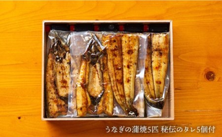【冷蔵】【月1回5匹×3回定期便】秘伝のタレで仕上げた国産うなぎの蒲焼＜入口屋＞[CCA011] 長崎 西海 魚介類 魚 うなぎ 鰻 ウナギ うなぎ 蒲焼 一子相伝 秘伝のたれ 国産 うなぎ かばやき