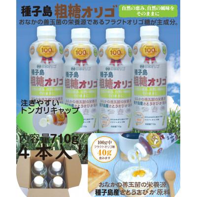 ふるさと納税 南砺市 【2025年2月下旬発送】粗糖オリゴ糖　710g×4本 |  | 01