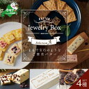 【ふるさと納税】レーズンバター4種類セット【A】（Jewelry Box）酪農日本一・ 別海町 の バター を使用（ ふるさと納税 バター 北海道 ふるさと納税 レーズンバター ふるさと納税 フレーバーバター ふるさと バター ふるさと レーズンバター ふるさと フレーバーバター ）