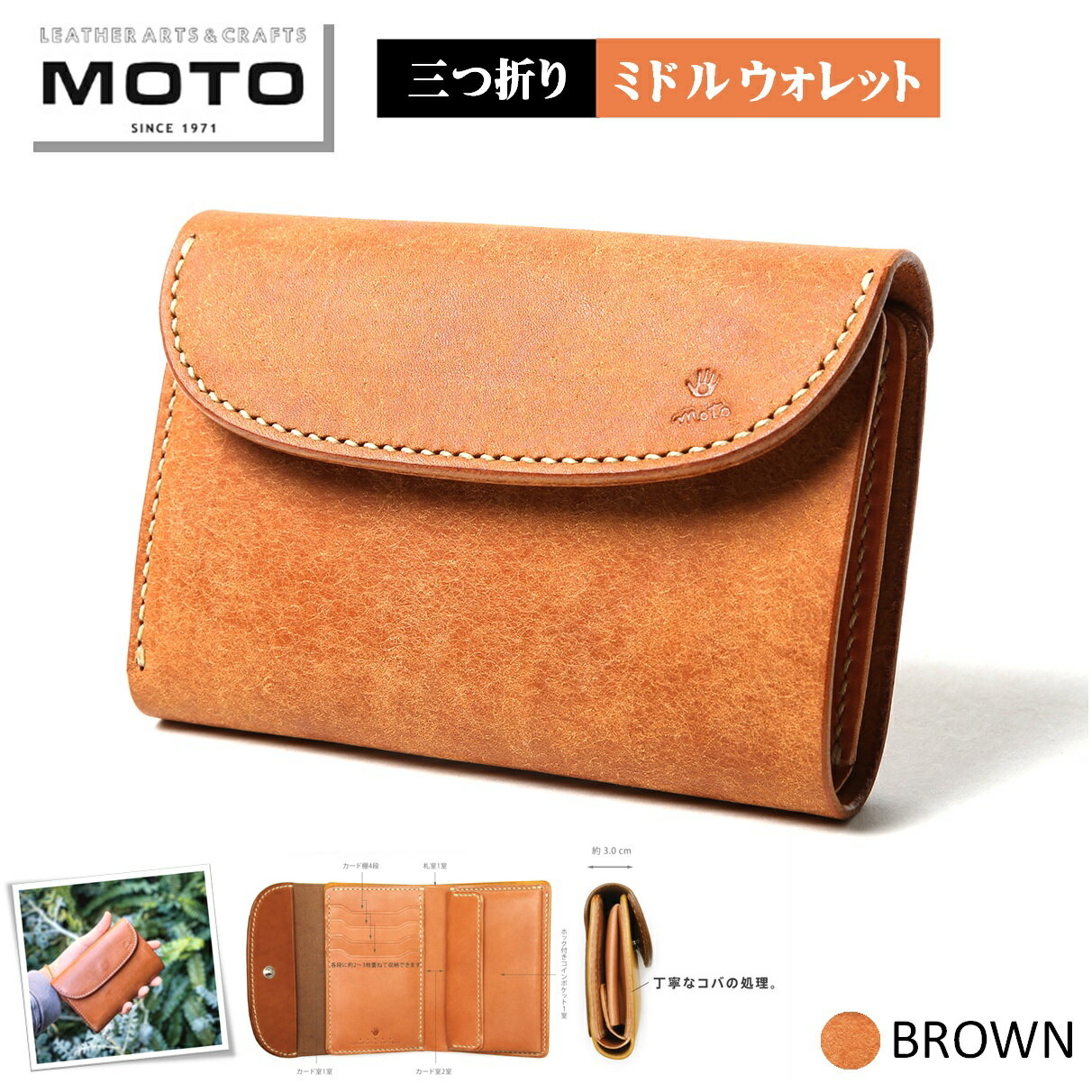 【ふるさと納税】MOTO マットバケッタ 三つ折り ミドルウォレット BROWN ブラウン LEATHER ARTS & CRAFTS MOTO MOTOSTYLE-STORE YONAGO 【24-110-001】本池秀夫監修