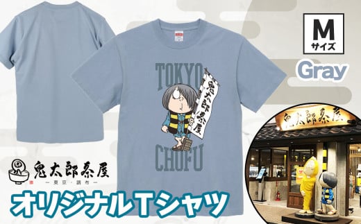 鬼太郎茶屋 オリジナル Ｔシャツ（ グレー ）Ｍ | ゲゲゲの鬼太郎 鬼太郎 水木しげる オリジナルデザイン  調布 東京都 灰色