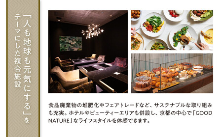 ベルロオジエ/タカヤマ/エルタン 共通食事券60,000円分｜京都 グッドネイチャーステーション内で使える 便利 人気