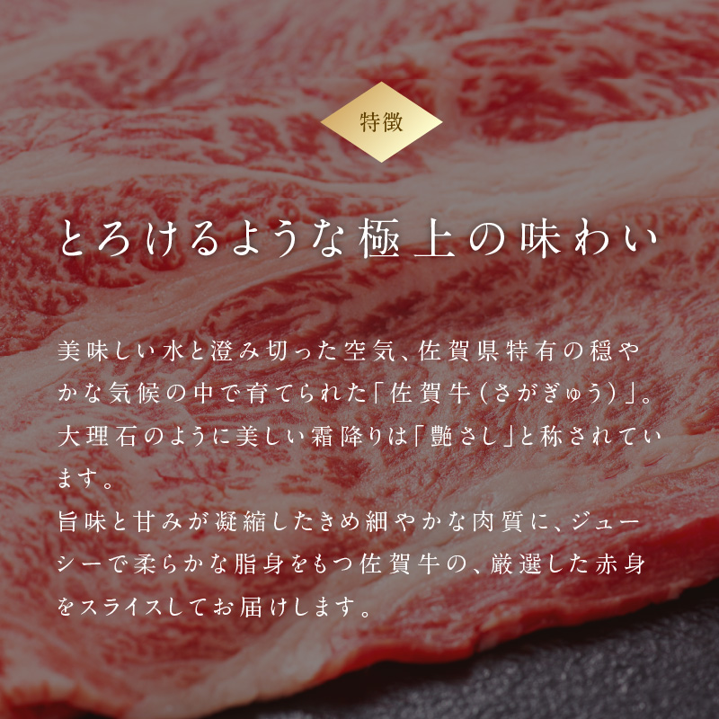【最速配送】佐賀牛赤身スライス 1.8kg ／ 中山牧場 直送 牛肉 すき焼き 佐賀牛 赤身スライス しゃぶしゃぶ 肉 牛 霜降り 黒毛和牛 牛肉 すきやき 赤身 スライス モモ肉 ウデ肉 佐賀県 玄