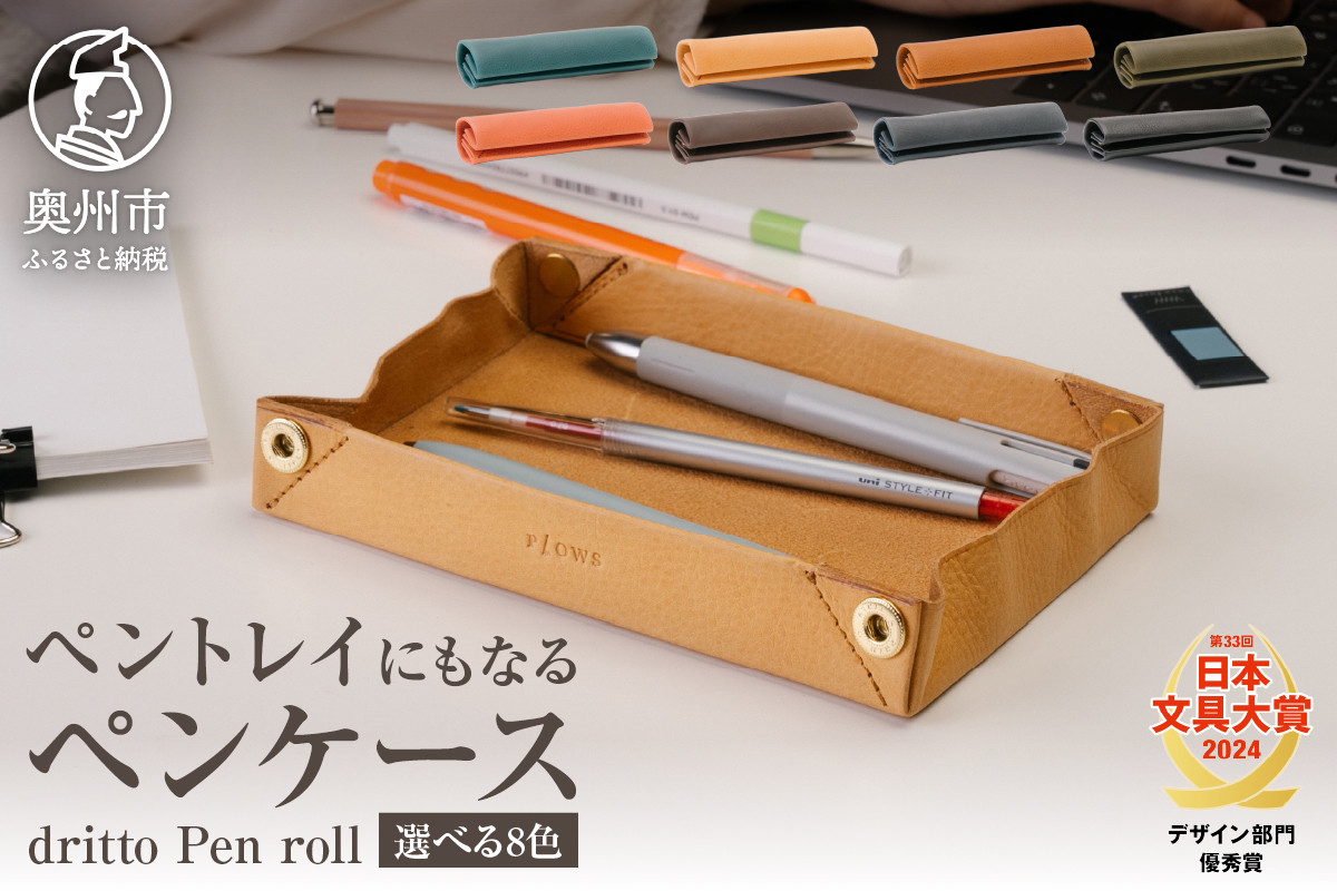 
                  ペントレイにもなるペンケース dritto Pen roll 選べるカラー 全8色 オルテンシア ボーネ コニャック オリーバ R.アンティコ カスターニョ ネイビー ネロ シンプル ロールペンケース 一枚革 機能的 イタリアバケッタレザー [BJ005]
                