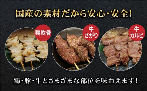 【ボリューム満点】素材にこだわった老舗やきとり店の10種50本焼き鳥セット 吉野ヶ里町/やきとり紋次郎 [FCJ010]