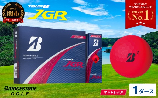 【2025年モデル】ゴルフボール ブリヂストン TOUR B JGR マットレッド 1ダース ～ゴルフボール ブリジストン ツアービー