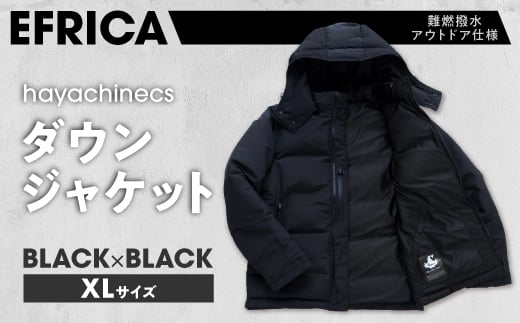 EFRICA　hayachinecs　ハヤチネクス(BLACK×BLACK・XLサイズ)_ ダウンジャケット コート 防寒具 ダウン アウター 黒 ブラック BLACK XL XLサイズ 洋服 アウト