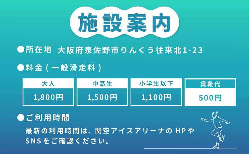 関空アイスアリーナ 利用券 6000円分 099H098