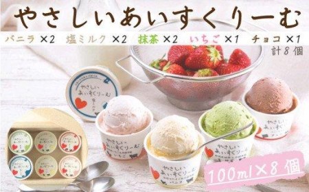アイス やさしい あいすくりーむ 5種 8個 セット 送料無料 アイスクリーム デザート お菓子 ｱｲｽｸﾘｰﾑ ﾃﾞｻﾞｰﾄ ｽｲｰﾂ ｱｲｽｸﾘｰﾑ ﾃﾞｻﾞｰﾄ ｽｲｰﾂ ｱｲｽｸﾘｰﾑ ﾃﾞｻ