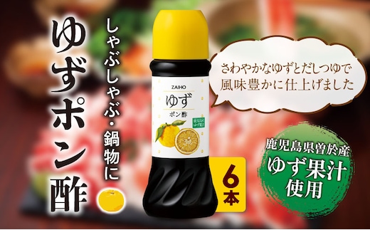 
										
										＜6本セット＞ゆず ポン酢 (6本・各280ml) だしつゆ 調味料 鹿児島産 【株式会社財宝】A433-02-v01
									